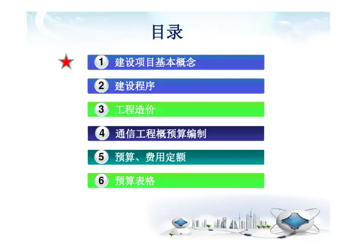 概预算基础培训