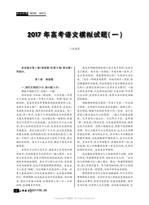 2017年高考语文模拟试题（一）