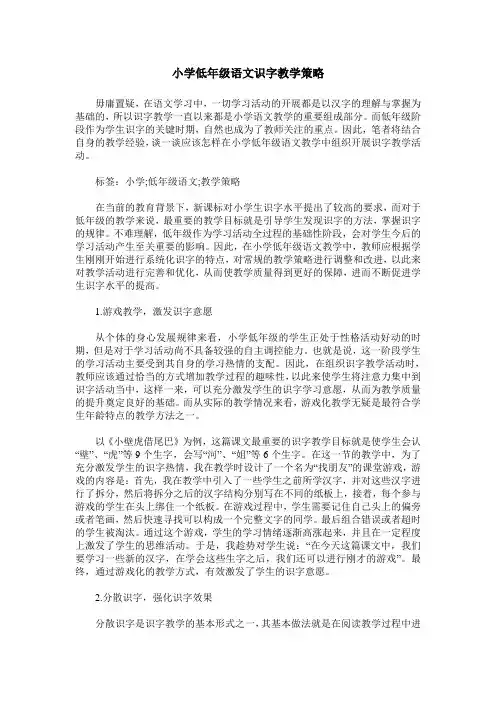 小学低年级语文识字教学策略