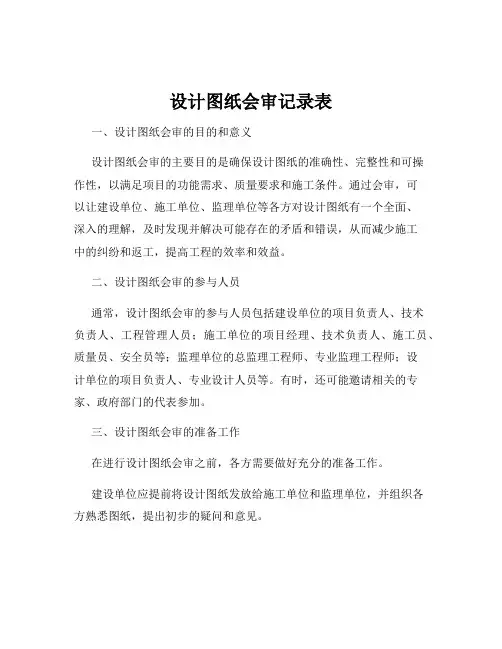 设计图纸会审记录表
