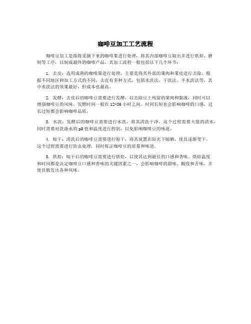 咖啡豆加工工艺流程