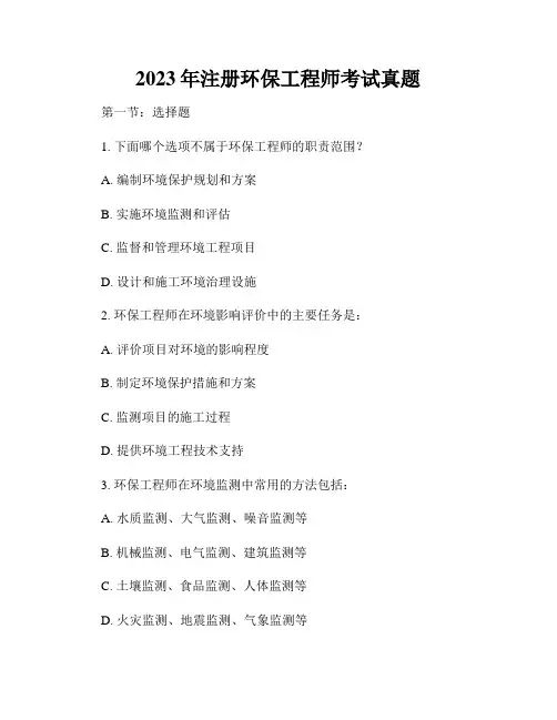 2023年注册环保工程师考试真题