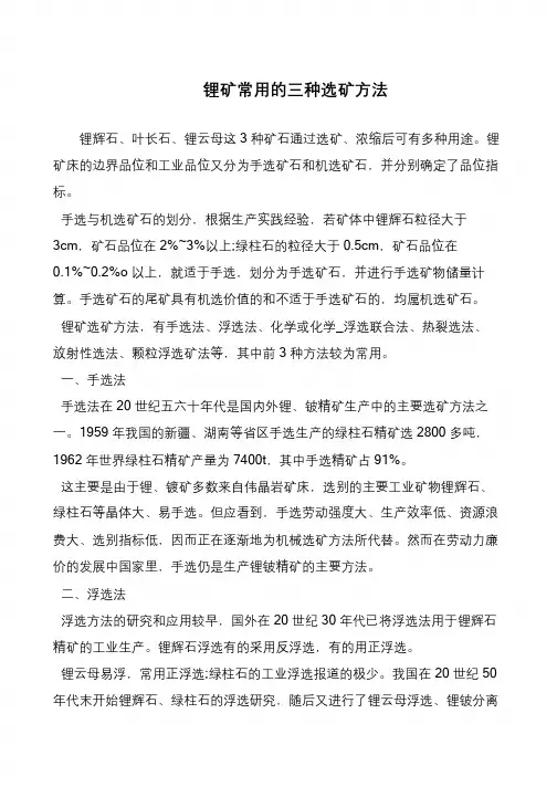 锂矿常用的三种选矿方法