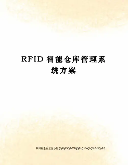 智能仓库管理系统方案