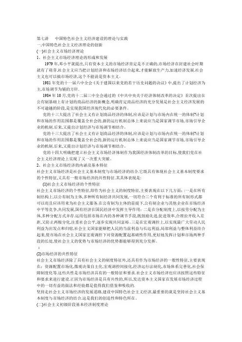 中国特色社会主义经济建设的理论与实践