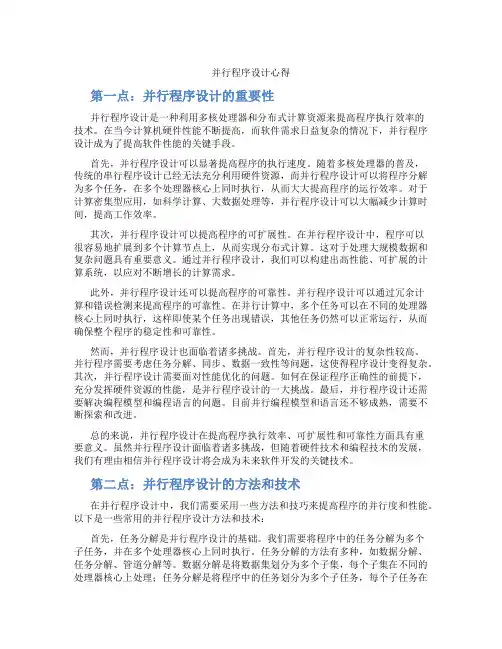 并行程序设计心得