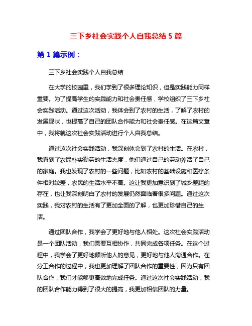 三下乡社会实践个人自我总结5篇