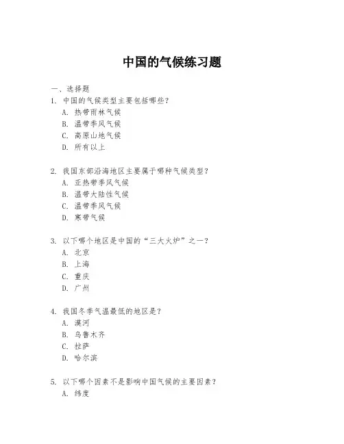 中国的气候练习题