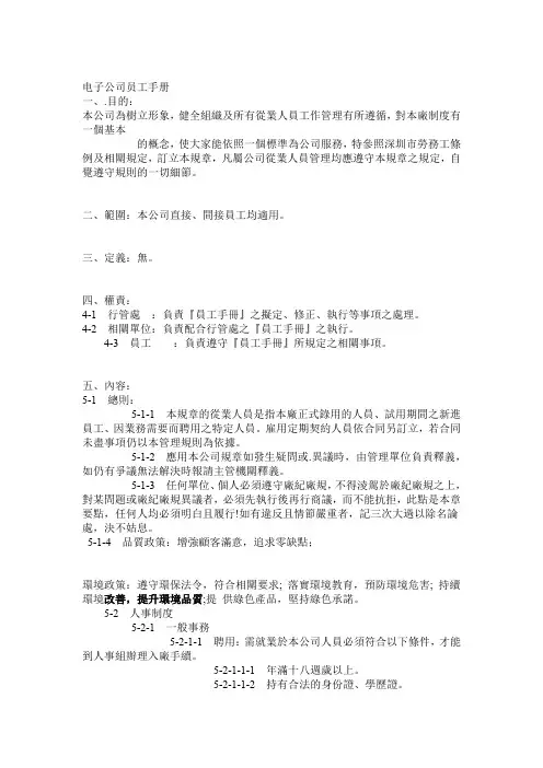 某电子有限公司员工手册