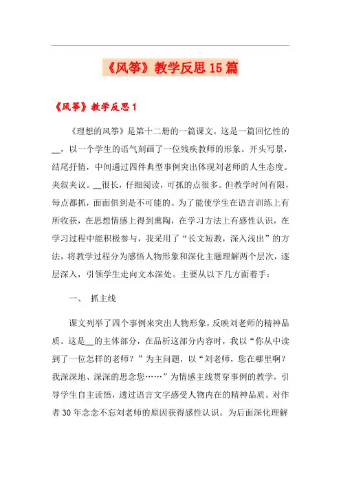 《风筝》教学反思15篇
