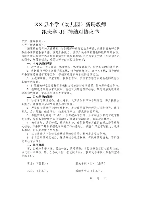 教师“跟班学习”师徒结对协议活动记录表