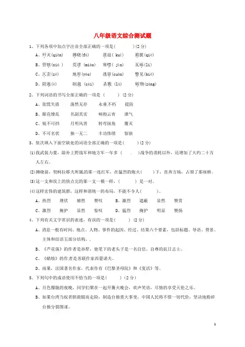 河南省上蔡县第一初级中学八年级语文上学期综合测试题(无答案) 新人教版