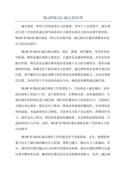 YK43FYK43X减压阀原理