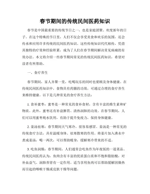 春节期间的传统民间医药知识