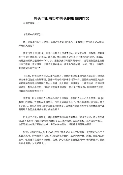 阿长与山海经中阿长的形象的作文