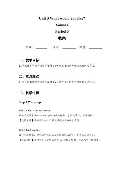 Unit 3 What would you like (教案)人教版(PEP三起)五年级英语上册