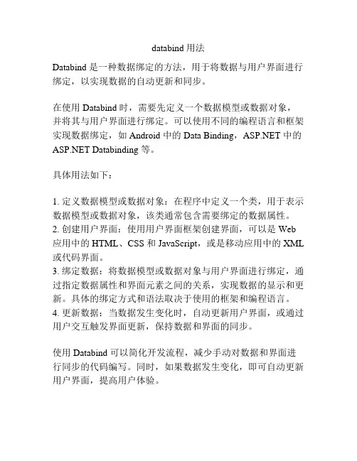 databind 用法