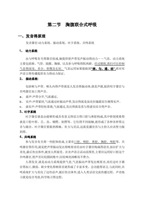 播音主持与编导—— 胸腹联合式呼吸