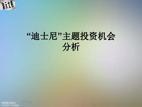 “迪士尼”主题投资机会分析