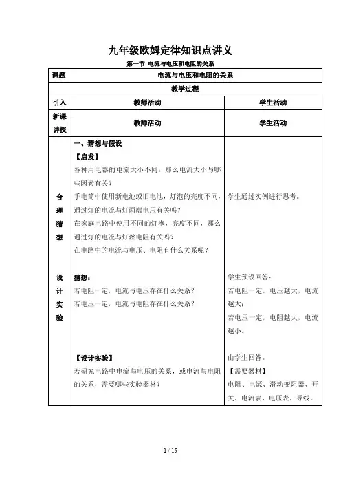 九年级欧姆定律知识点讲义