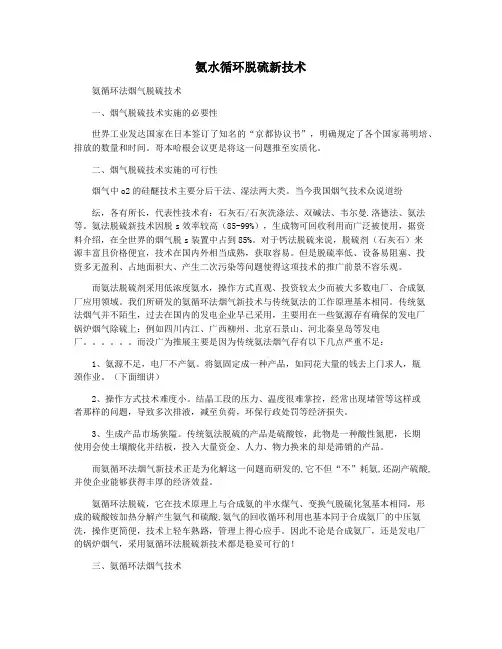 氨水循环脱硫新技术