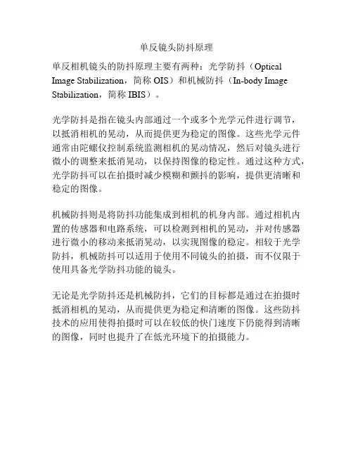 单反镜头防抖原理