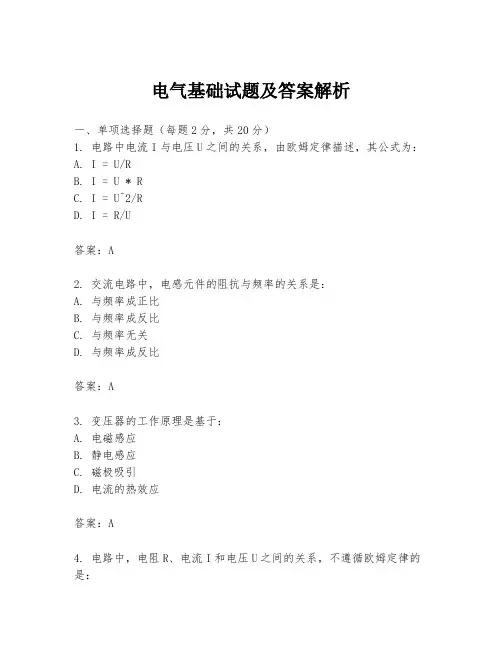 电气基础试题及答案解析