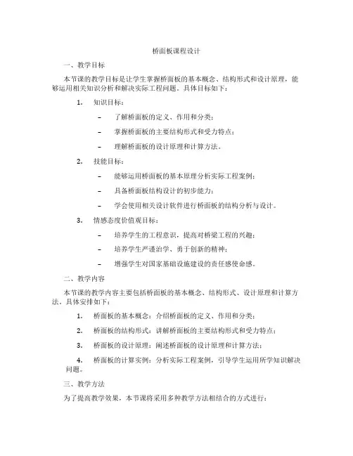 桥面板课程设计