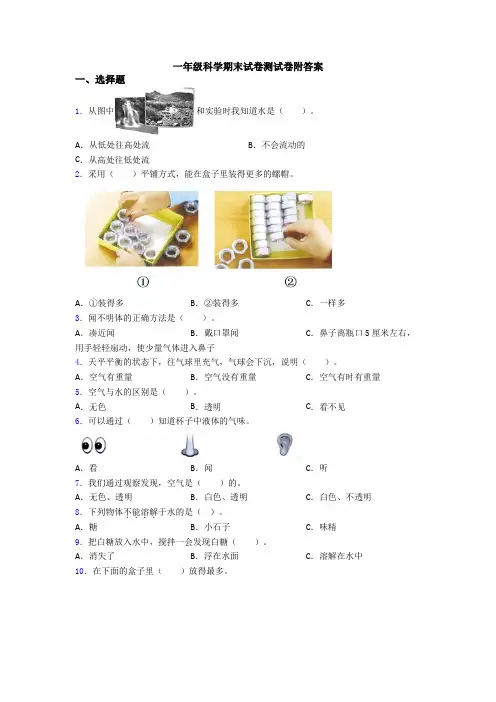 一年级科学期末试卷测试卷附答案