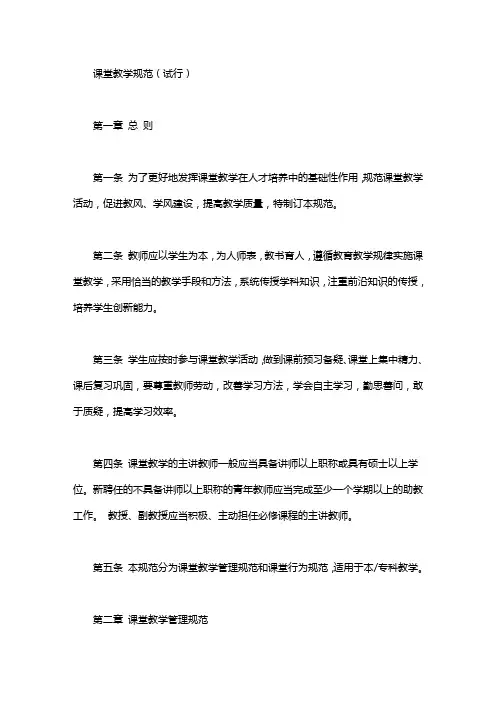 课堂教学规范 合理的课堂规范