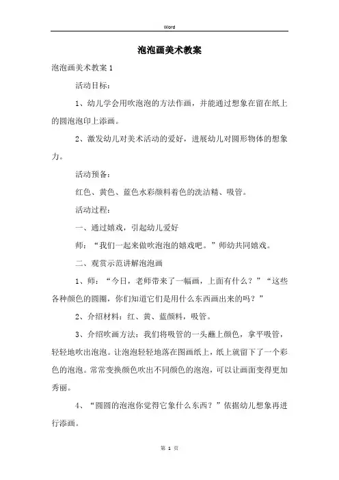 泡泡画美术教案