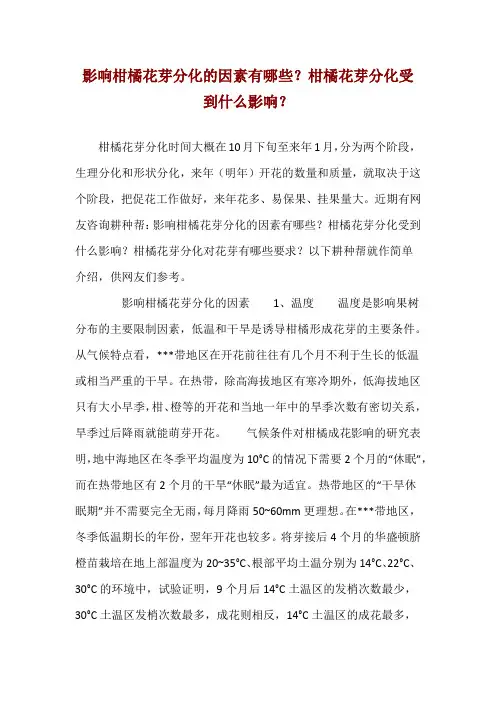 影响柑橘花芽分化的因素有哪些？柑橘花芽分化受到什么影响？ 