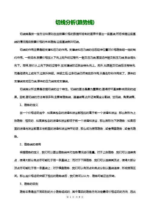 切线分析(趋势线)