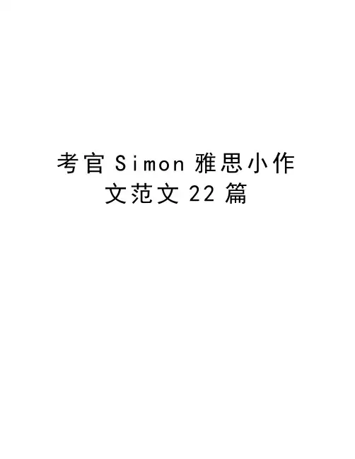 考官Simon雅思小作文范文22篇知识分享