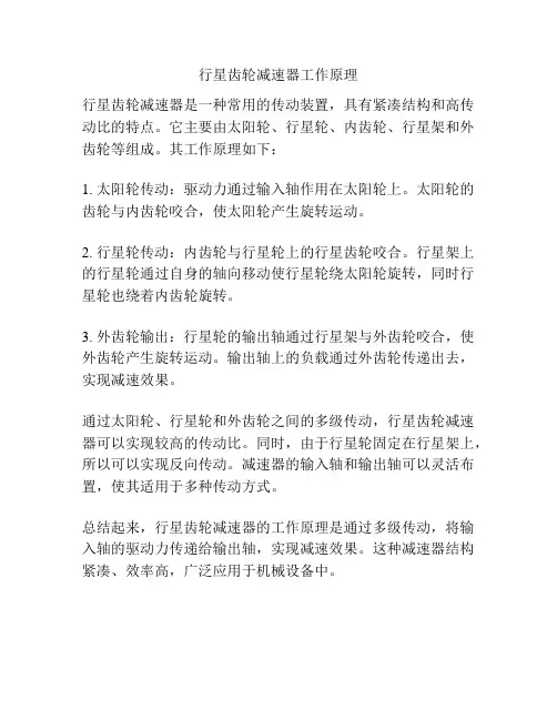 行星齿轮减速器工作原理