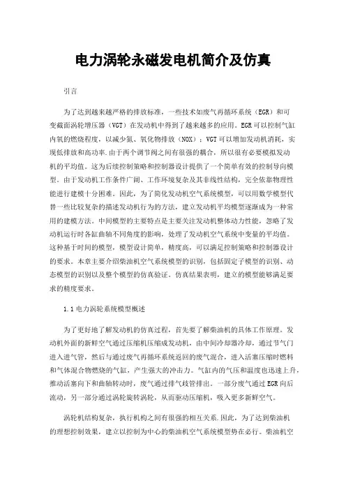 电力涡轮永磁发电机简介及仿真