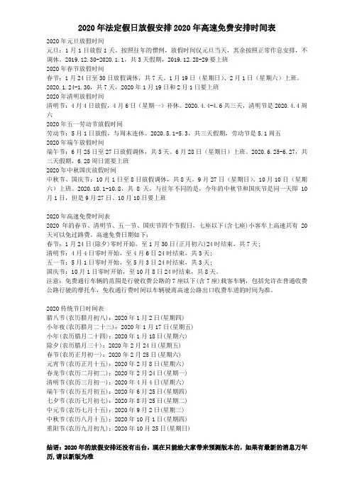 2020年法定节假日安排时间表2020全国高速免费时间