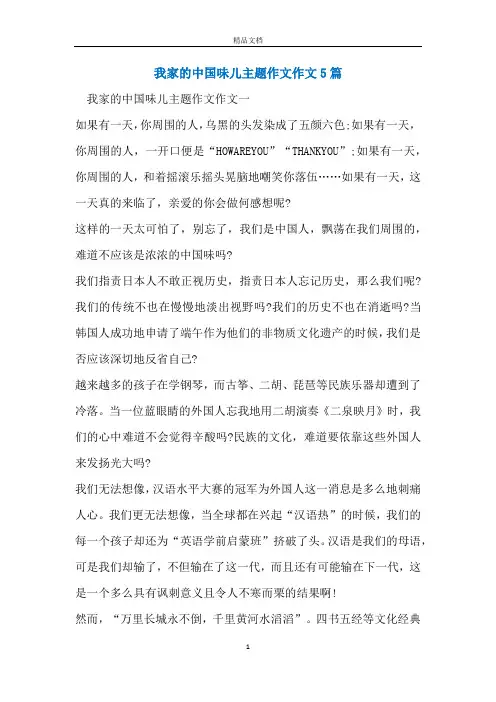 我家的中国味儿主题作文作文5篇