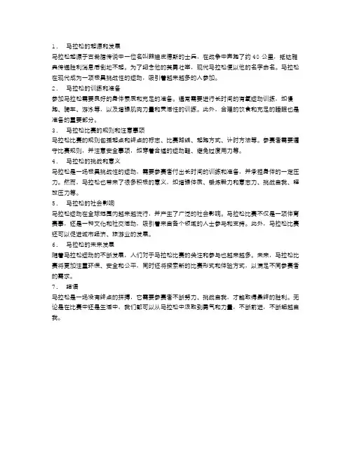 马拉松：一场没有终点的拼搏