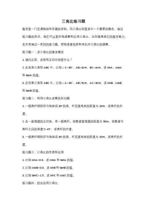 三角比练习题