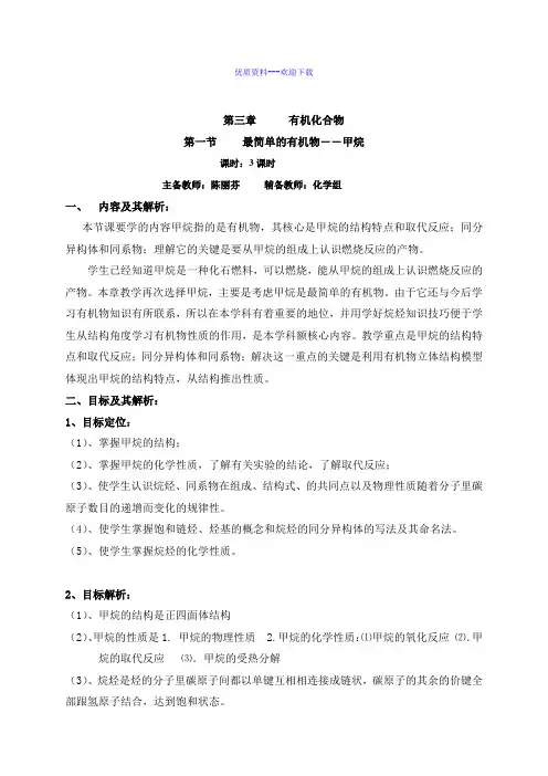 高中化学人教版必修二高中化学3.1最简单的有机化合物——甲烷  教案2