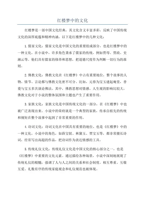 红楼梦中的文化
