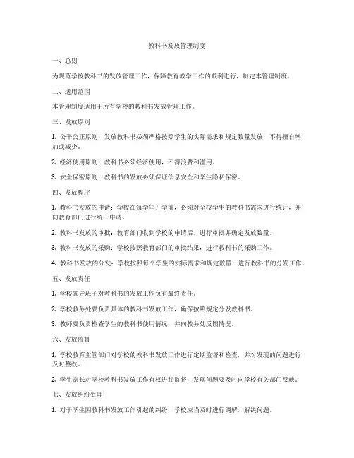 教科书发放管理制度