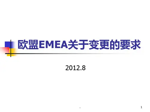 欧盟EMEA关于变更的要求PPT课件