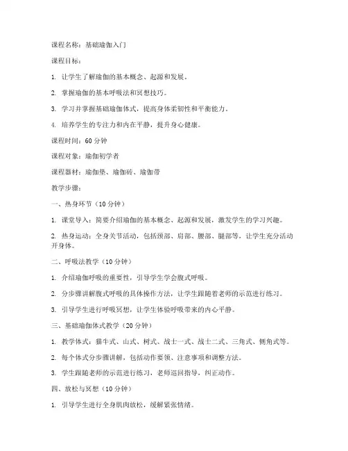 优秀瑜伽教案设计方案模板