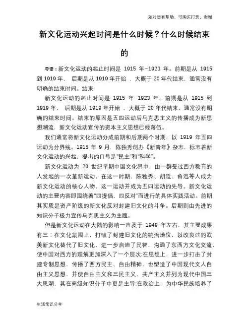 历史趣谈新文化运动兴起时间是什么时候？什么时候结束的