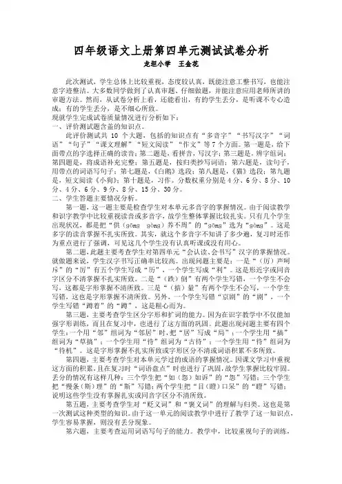 四年级语文上册第四单元测试试卷分析