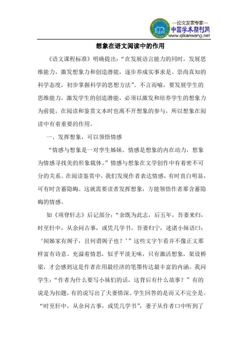 想象在语文阅读中的作用