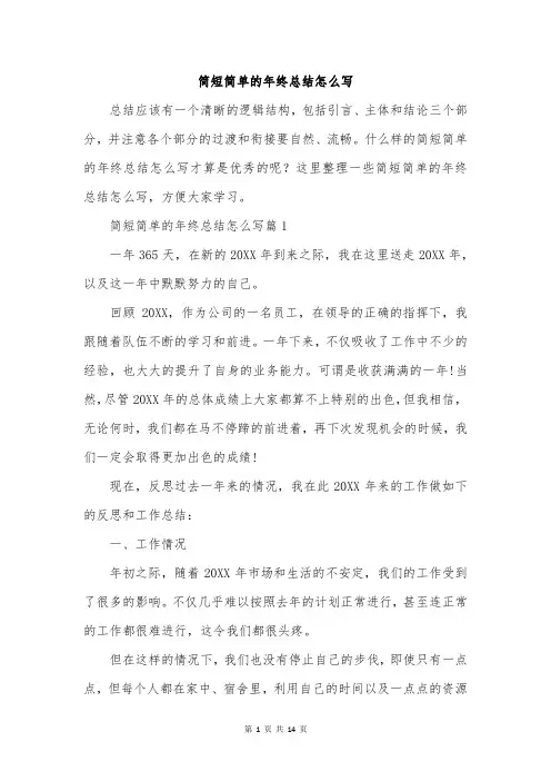 简短简单的年终总结怎么写