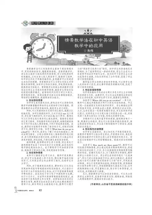 情景教学法在初中英语教学中的应用